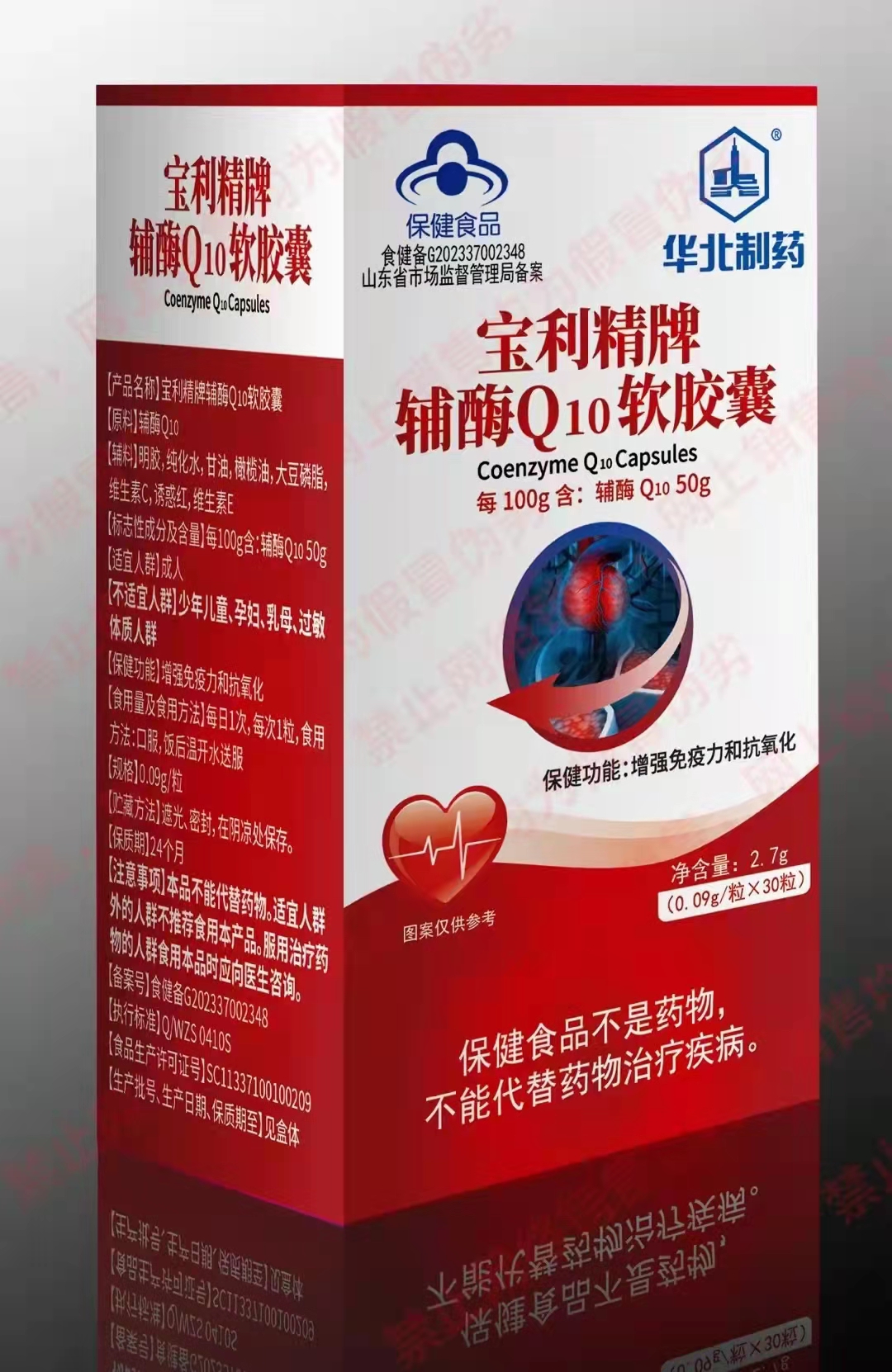 寶利精牌輔酶q10軟膠囊 華北制藥，點擊放大